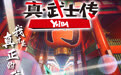 TV动画《真·武士传》YAIBA官宣定档 6月14日燃爽开播