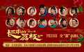电影《长安的荔枝》发布全新预告及角色海报 荔枝转动命运齿轮牵引各方势力登场