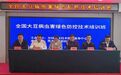 全国大豆病虫害绿色防控技术培训班在黑河举办