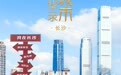 青春正当“燃” 《城市风华录》走进文明城市长沙