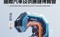 2025国际汽车及供应链博览会（香港）倒计时2天