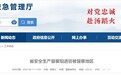 经安徽省委、省政府批准，3个督察组开始进驻，举报方式公布