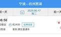 工作日只需19.9元！宁波到杭州西湖景区直通车6月17日开通