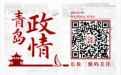 青岛十区市书记的一周“关键词”：生态环保、产业发展、乡村振兴、项目落地