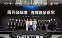从 “上门除螨服务的全球首创品牌”到“睡眠幸福指数管理者” 慕思金管家4.0重塑全球家居服务金标准