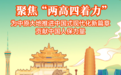 聚焦“两高四着力” ，为中原大地推进中国式现代化新篇章贡献中国人保力量