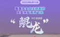 迈入批量生产！中国完全自主研发水陆两栖飞机获颁生产许可证