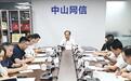 中山：守好主阵地、传播正能量，推动网信事业高质量发展