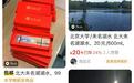 二手平台500毫升北大未名湖湖水卖99元，校方回应