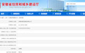 安徽新建控股集团涉生产安全事故被处罚