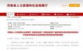 每人每年最高2000元！河南发布一揽子惠民政策