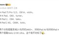 又一款玄戒O1新品，小米平板7S Pro来了：对标iPad Air