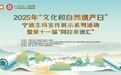 这个文化和自然遗产日怎么过？吃着杨梅，听着徐福故事，逛阿拉非遗汇去
