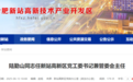 他任合肥这个开发区“一把手”，晋升副厅！安徽最新人事