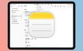 苹果焕新iPadOS 26版备忘录：“液态玻璃”改造界面、Markdown导出、通话录音转录等