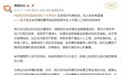 武汉一司机暴雨送乘客意外落水后 滴滴发文称将帮扶司机