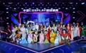 第二十一届中国国际动漫节中国COSPLAY超级盛典杭州举行 国风少年徐鹤尼评委身份亮相