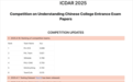 平安产险在ICDAR2025国际多模态理解竞赛中强势夺冠，连续4年荣获国际顶尖赛事冠军！
