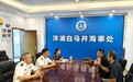 首单！“航运争议多元解纷中心”成功调解船员权益保护案件