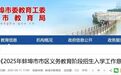 最新！蚌埠市区义务教育阶段招生工作意见公布