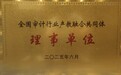 铜陵理工学校当选全国审计行业产教融合共同体理事单位