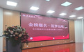 海南交行举办2025年“金榜题名，筑梦远航”高考志愿 填报主题讲座 助力学子 “志愿启航”