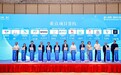 总投资逾154亿项目签约，南沙国际数港全面启航