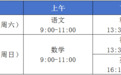 本周末中考 杭州市教育局发布温馨提醒