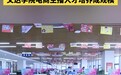 电商主播人才不断涌现  安徽文达信息工程学院特色人才培养渐出成效