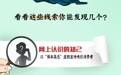 青绿消保讲堂｜谨防保本高息诈骗