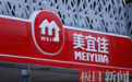 4000元 谐音梗扣钱！将“美宜佳”改为“美①佳” 一便利店被起诉