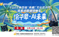 学生主导融合AI  实践育人成果丰硕 海口经济学院中广天择传媒学院第四届“青椰”文化艺术节闭幕