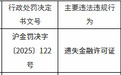 银行财眼｜光大银行上海控江支行被罚款0.5万元 因遗失金融许可证