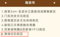江苏夜经济，还得看“南哥”！