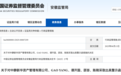 信披不及时不准确等 安徽中静新华及责任人遭警示！