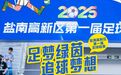 首战告捷！盐城都市集团霸气开门红！赛事服务喜获双赢
