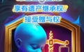 AI读法｜从胎儿到十八岁　未成年人健康成长有"典"相伴