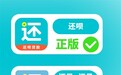 还呗：警惕假冒金融APP诈骗陷阱，小心以身入“局”