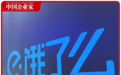 前CEO涉嫌职务犯罪，饿了么刮骨疗毒
