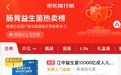 五项专利菌+顶刊实证！江中益生菌冻干粉618登顶品类销冠