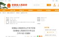 经省委、省政府同意，安徽印发重要工作计划！（全文）