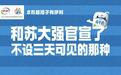 狂揽伊利、小米、京东等21家品牌赞助商，苏超凭什么？