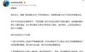 《新说唱 2025》导演左近致歉：不当言论涉事人员已清退