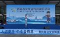 2025年西安市安全宣传咨询日活动成功举办