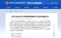 2897家！山东省2025年度专精特新中小企业名单公示
