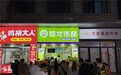 开一家奶茶店需要注意什么？开一家恐龙传奇无需操心！