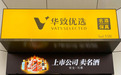 烟酒店卷不动躺不平？华致优选带头破万“卷”