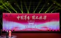 2025年“中国茅台·国之栋梁”启动仪式在贵阳举行