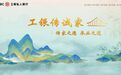 工银私人银行发布“工银传诚家”品牌，开启家业服务新范式