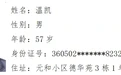 渝水法院发布悬赏公告 征集被执行人财产线索